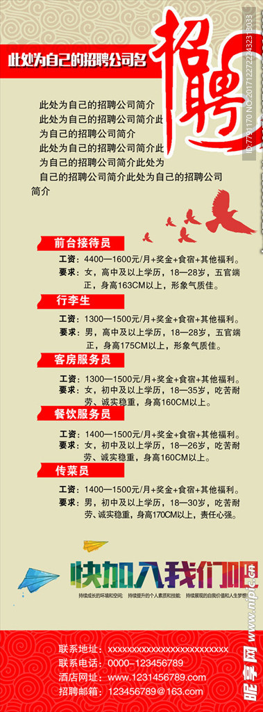 招聘
