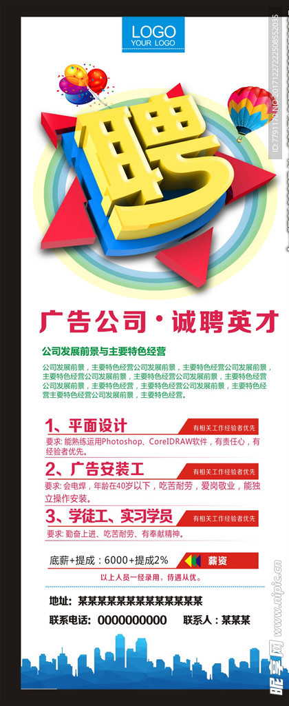 招聘