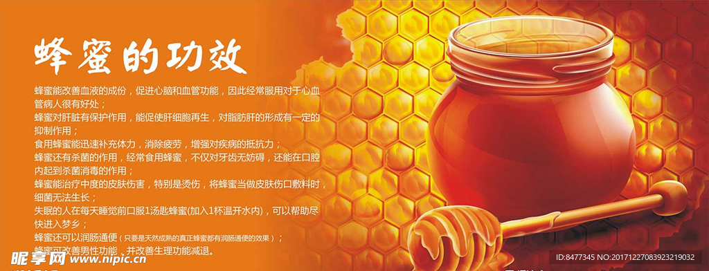 蜂蜜