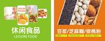 休闲食品
