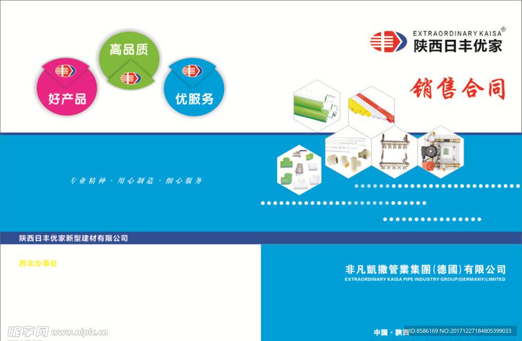 管材销售合同