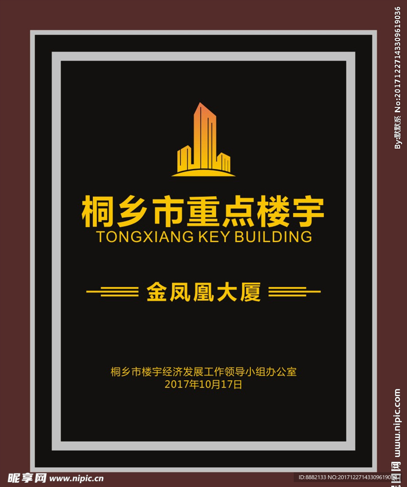 重点楼宇奖牌