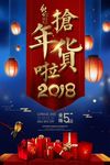 抢年货促销海报