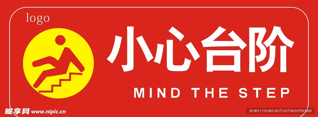 小心台阶
