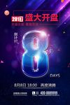 房地产海报房地产房地产开盘楼盘