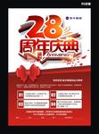 28周年庆典