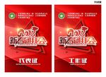 新春团拜会