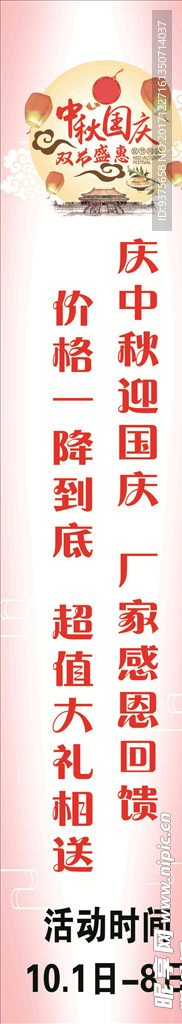 中秋国庆双节盛惠