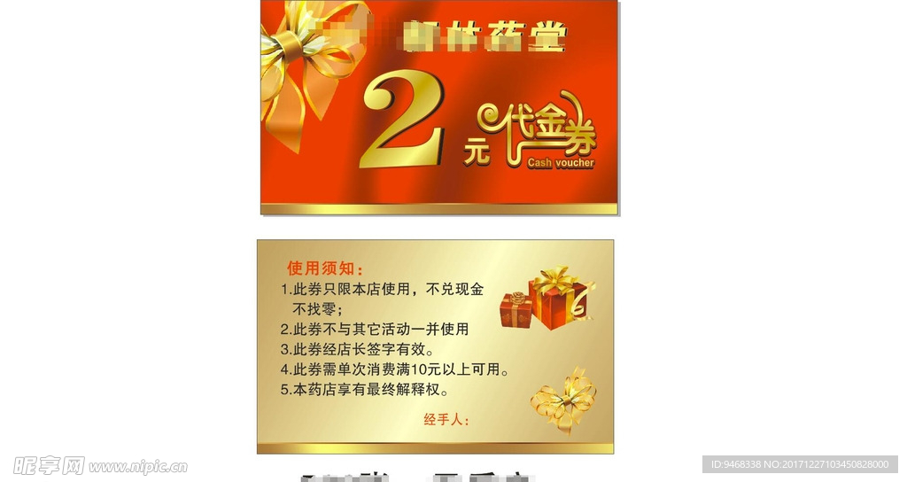 代金券