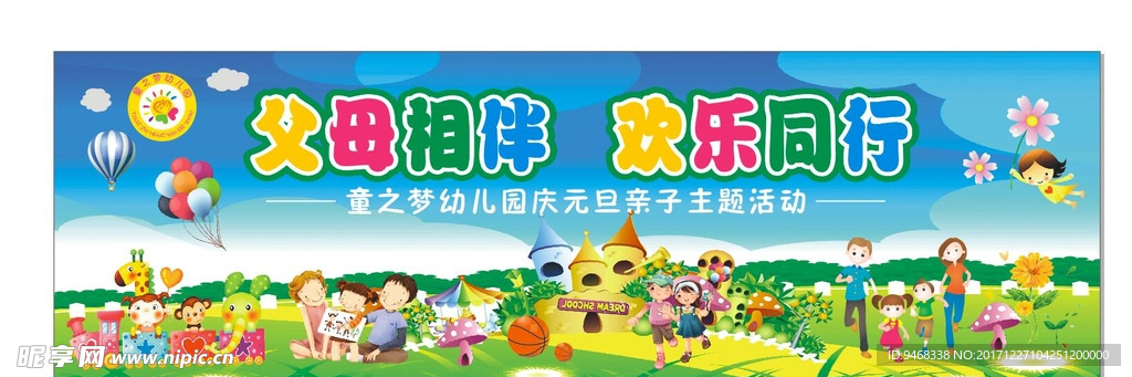 父母相伴欢同行