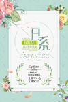 日系唯美海报