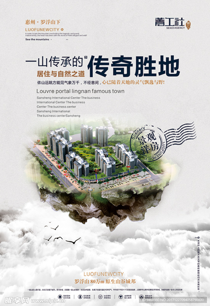 房地产海报