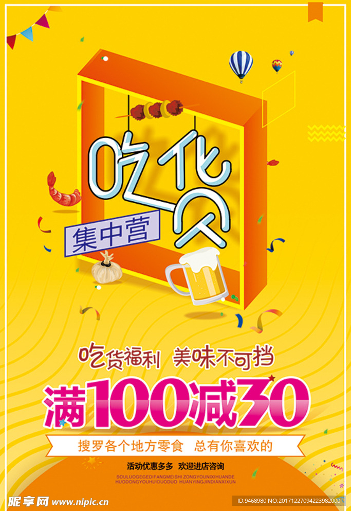 吃货海报