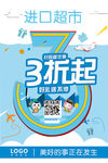 超市海报