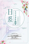 日系海报