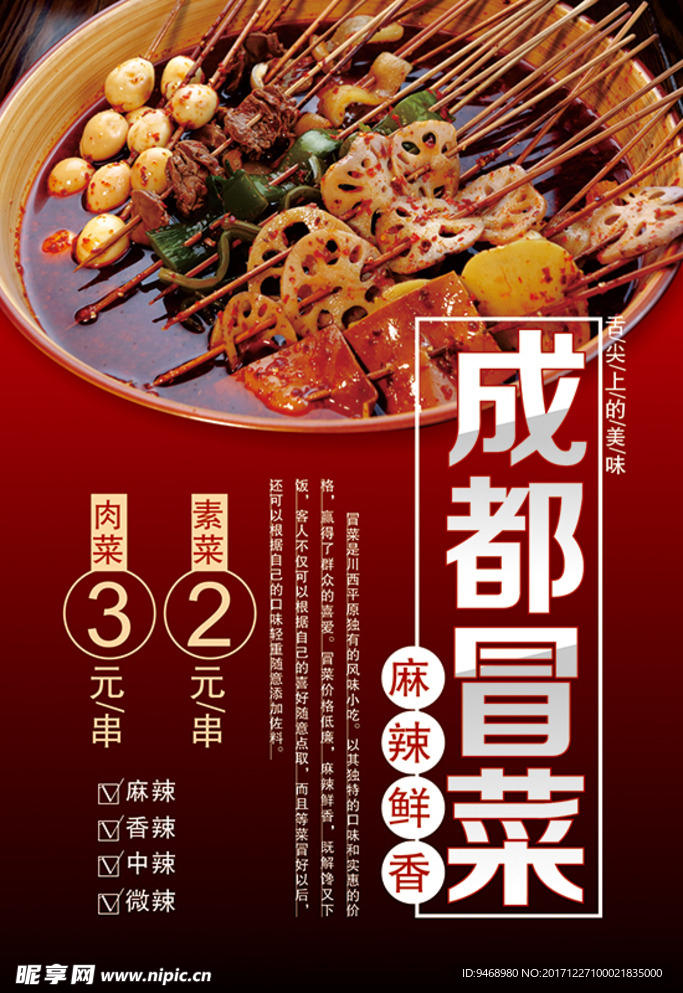 美食海报
