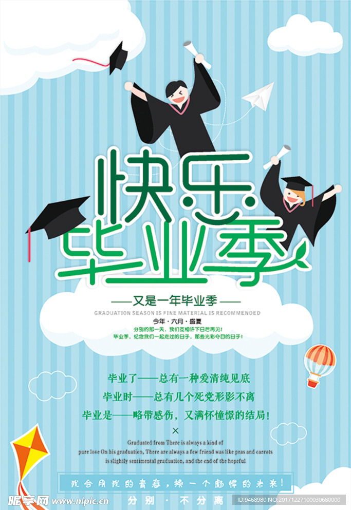 毕业季海报