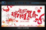 瑞狗贺春