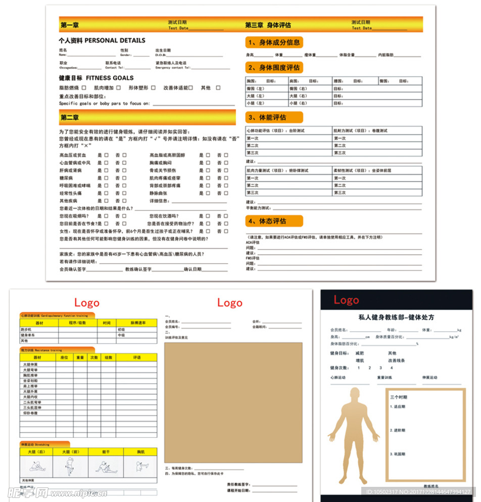 健身会员资料