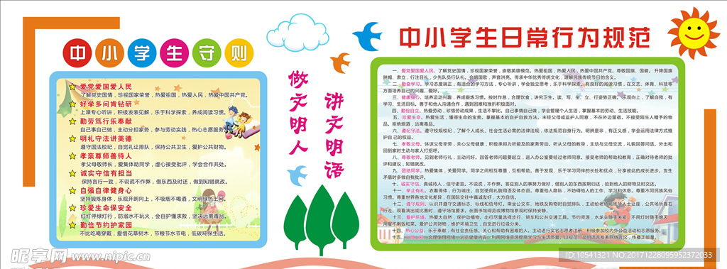 中小学生守则   日常行为规范