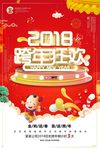跨年狂欢