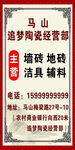 经营部海报