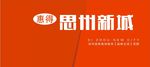 沿河房地产广告