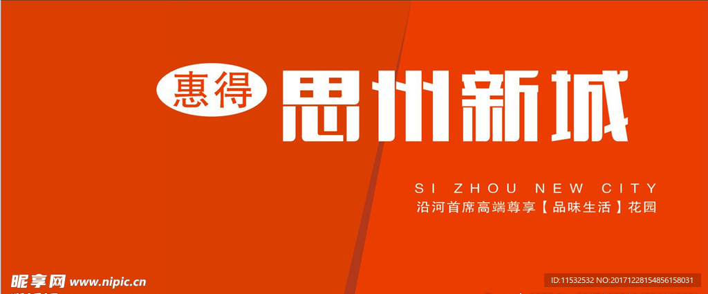 沿河房地产广告