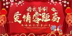 爱情零距离背景板