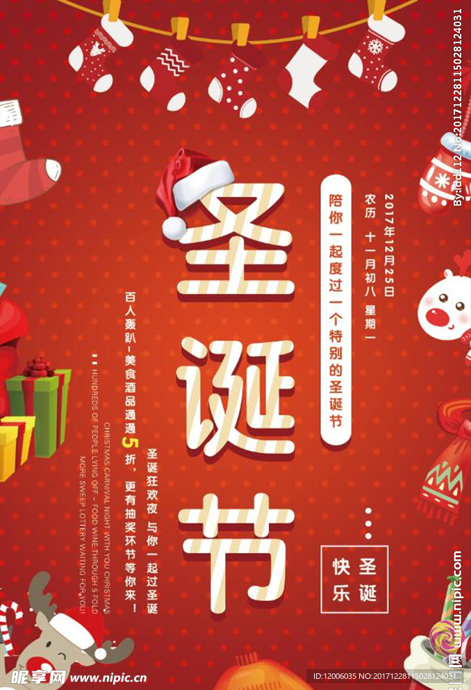 喜庆圣诞节促销海报