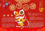 校园春节小报