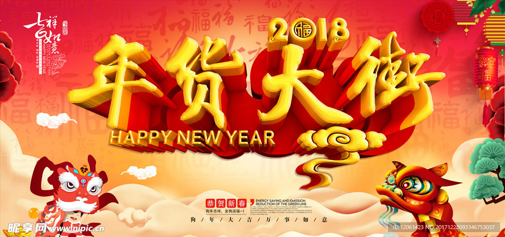 年货大街