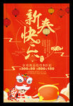 新春快乐