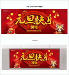 元旦快乐
