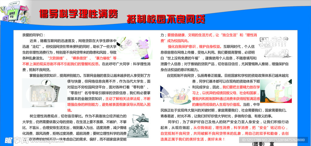 抵制校园贷款