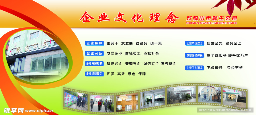 企业文化理念