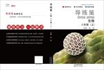 学生练习册封面设计