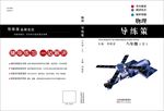 学生练习册封面设计