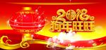 旺旺年