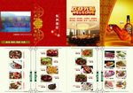 高档菜谱