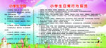 小学生守则