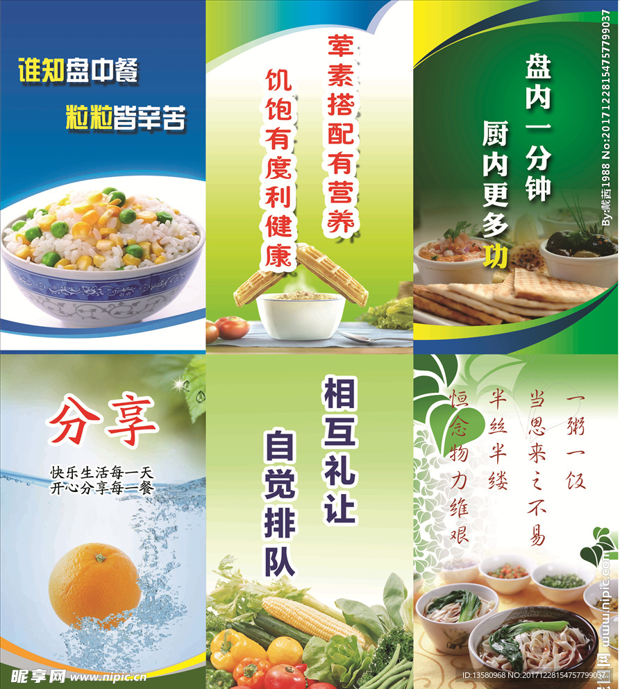 食堂展板