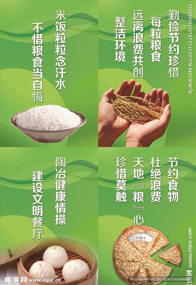 节约粮食