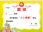 学生奖状
