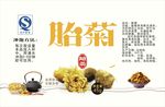 胎菊标签设计不干胶