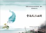 会议交流材料封面