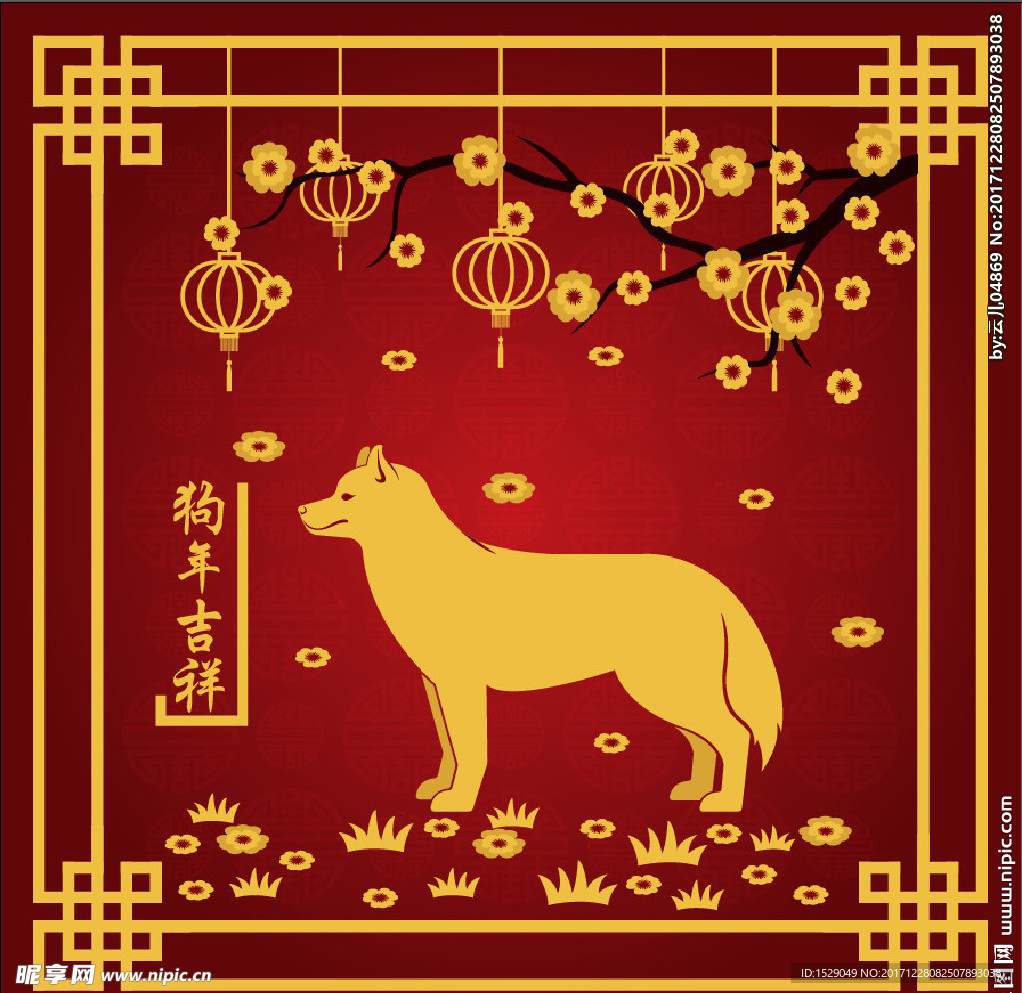 狗年