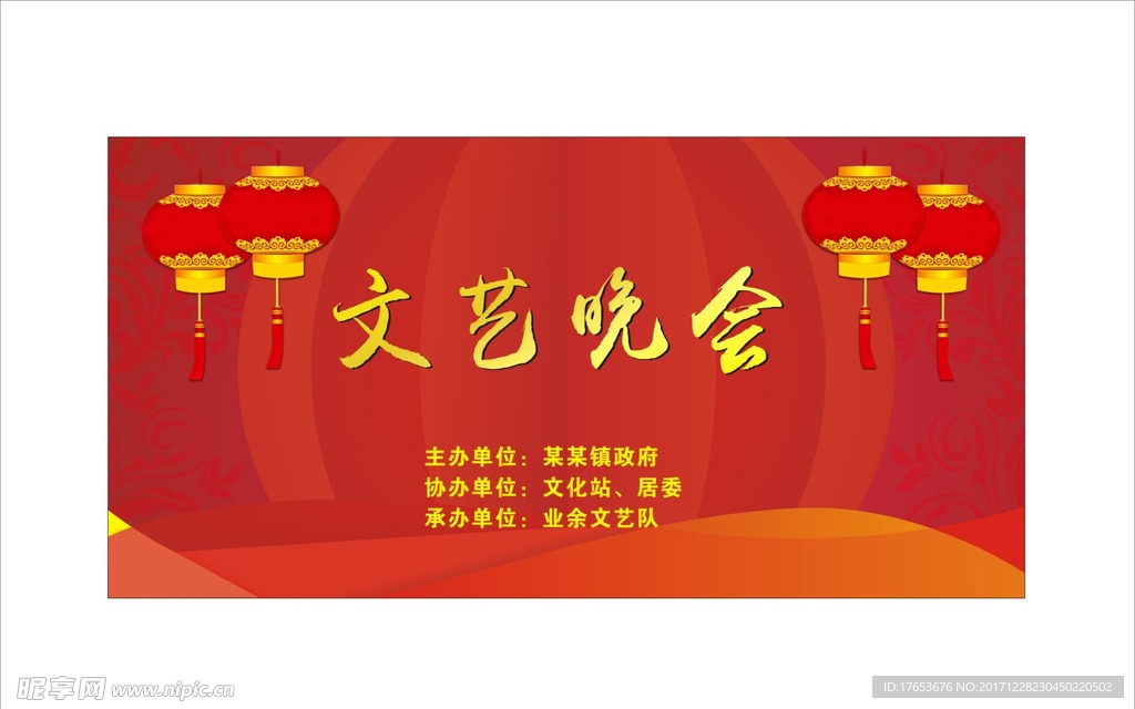 晚会背景幕