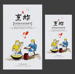 烹炸展板 烹炸海报 烹炸美食