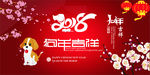 新年海报  狗年海报